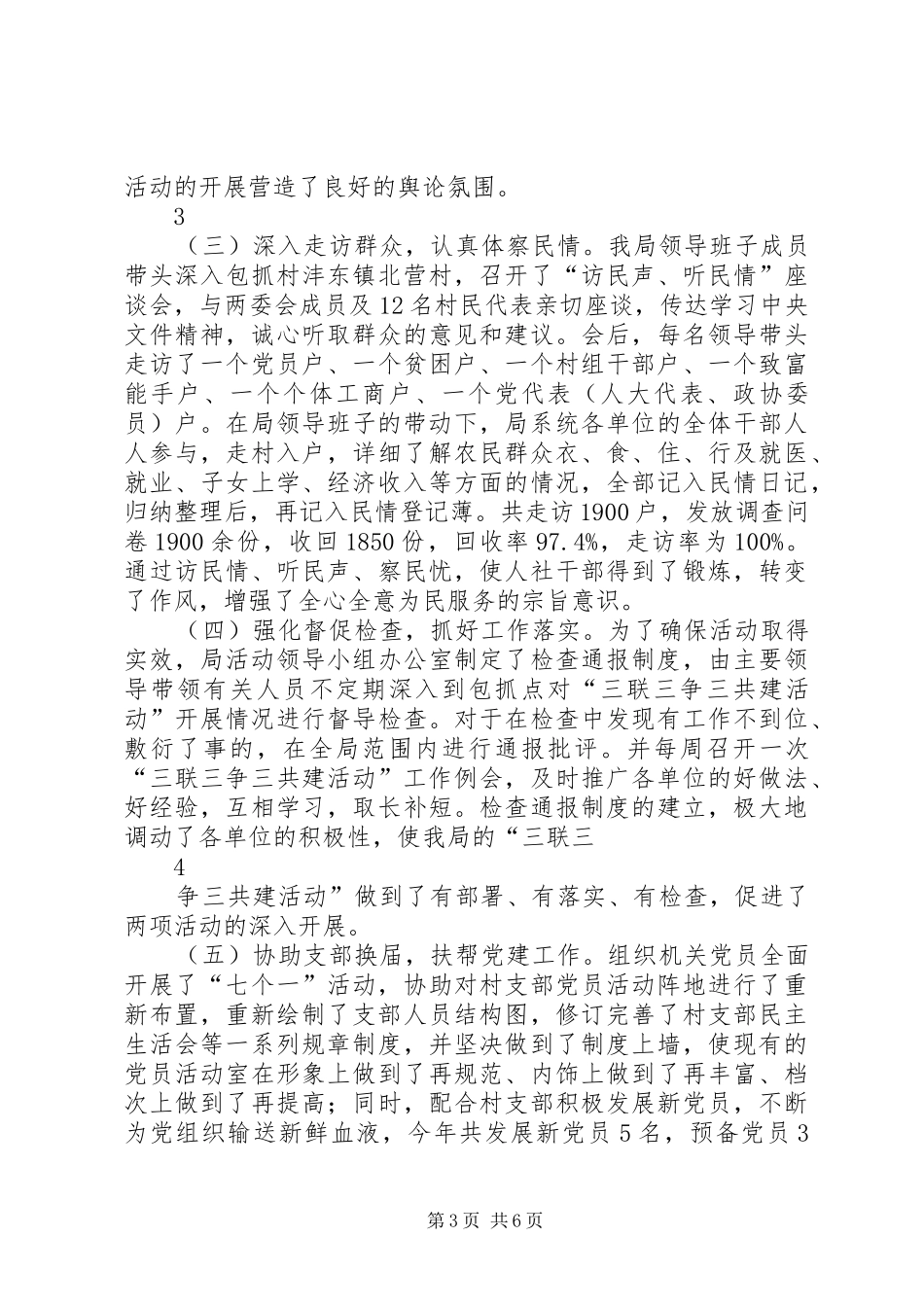 三联三争三共建总结材料_第3页