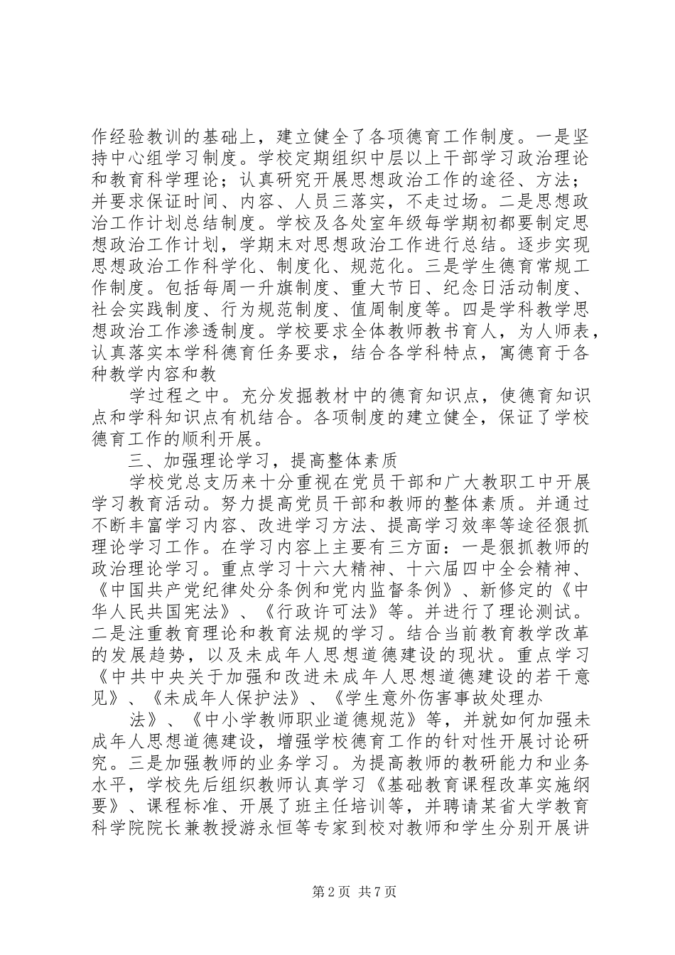 中学某年思想政治和精神文明建设目标工作总结_第2页