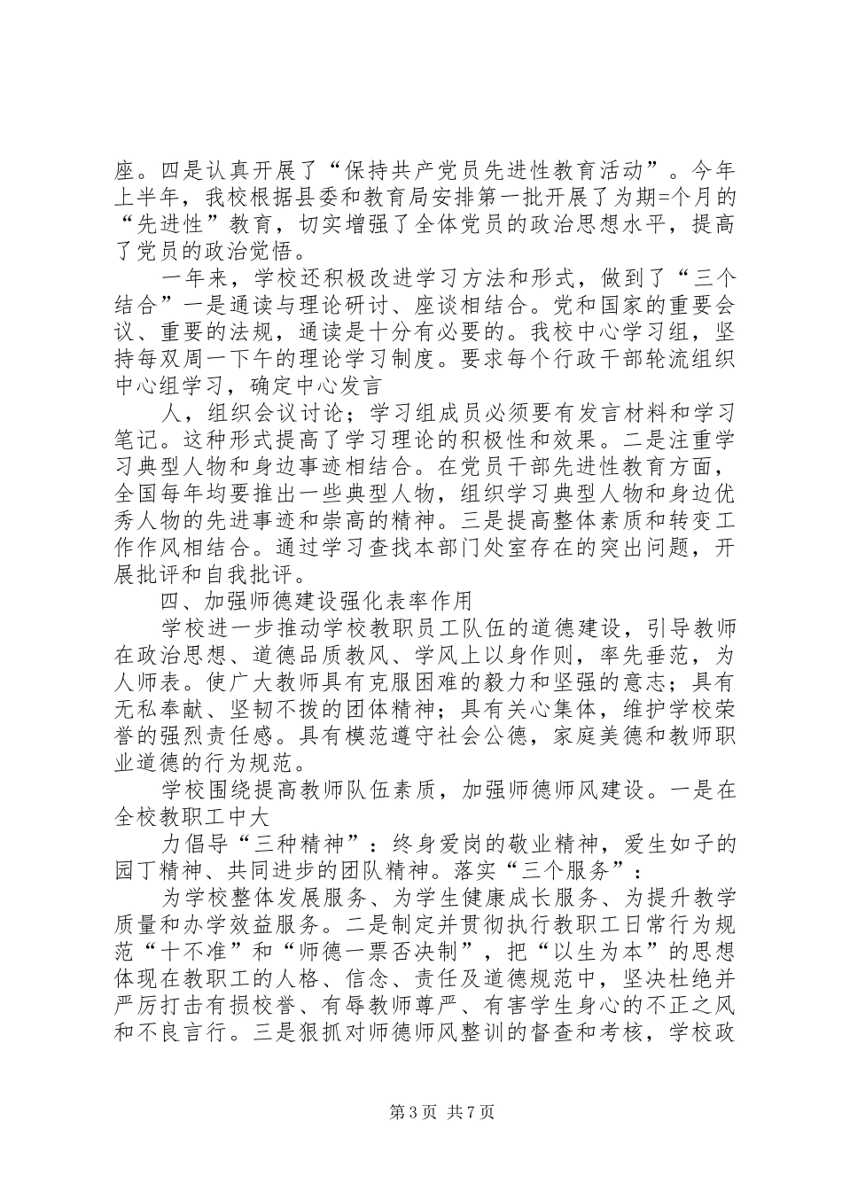 中学某年思想政治和精神文明建设目标工作总结_第3页