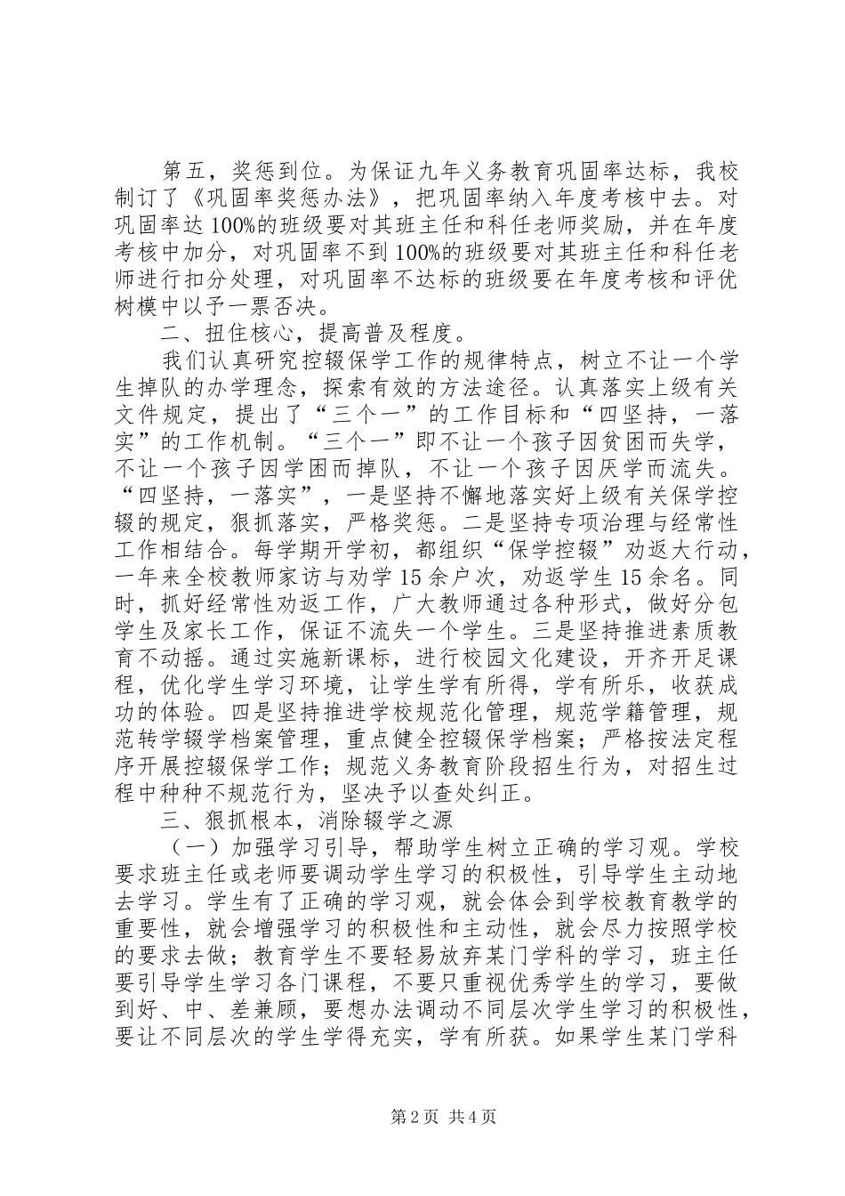 中沙镇中和中心小学义务教育巩固率提高年活动工作总结_第2页