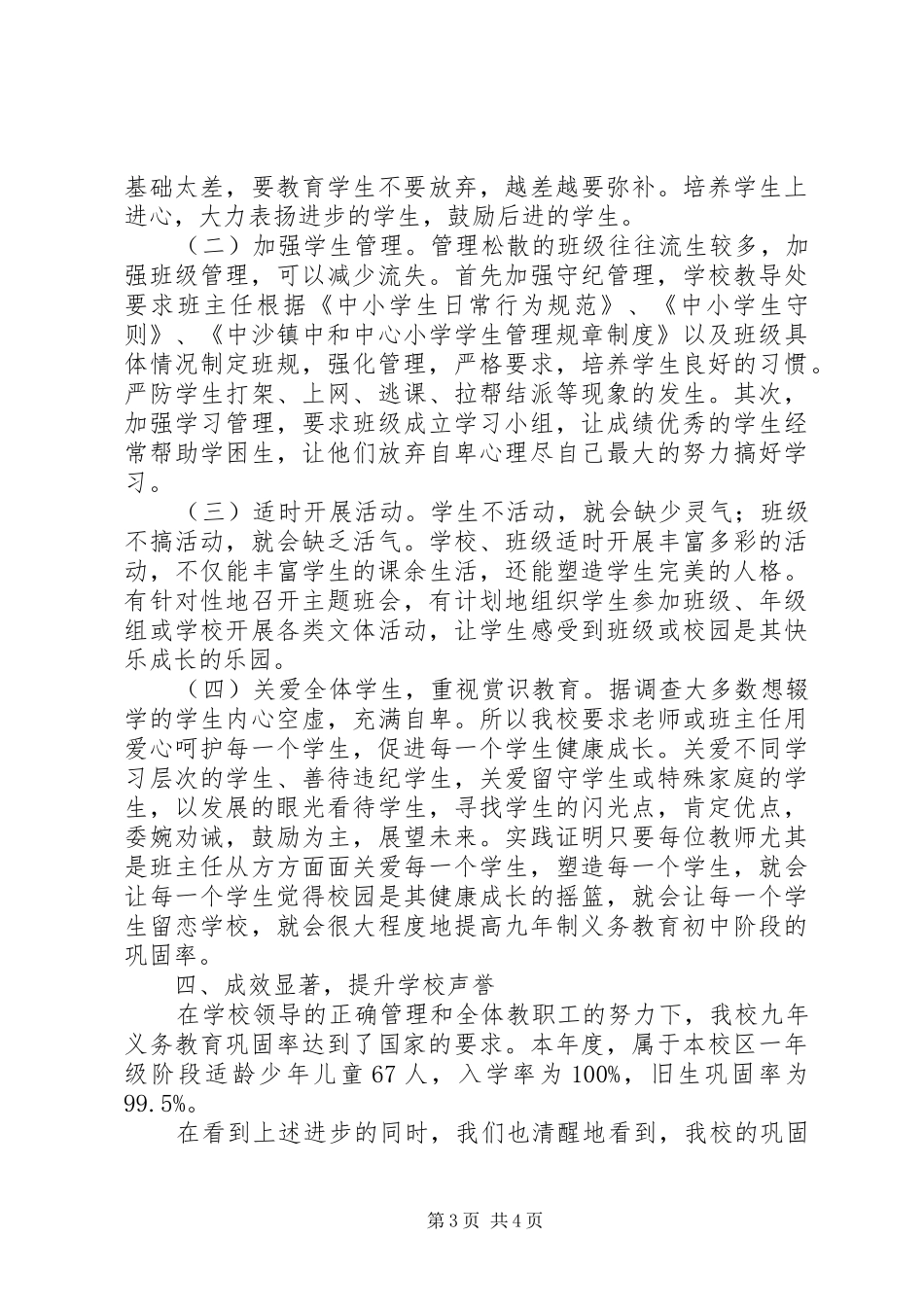 中沙镇中和中心小学义务教育巩固率提高年活动工作总结_第3页