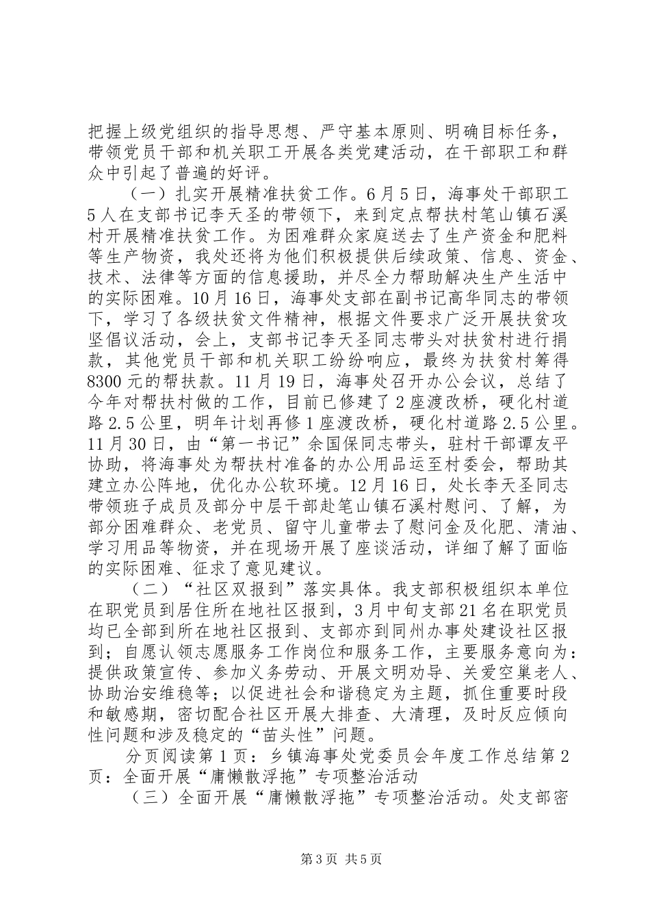乡镇海事处党委年度工作总结_第3页