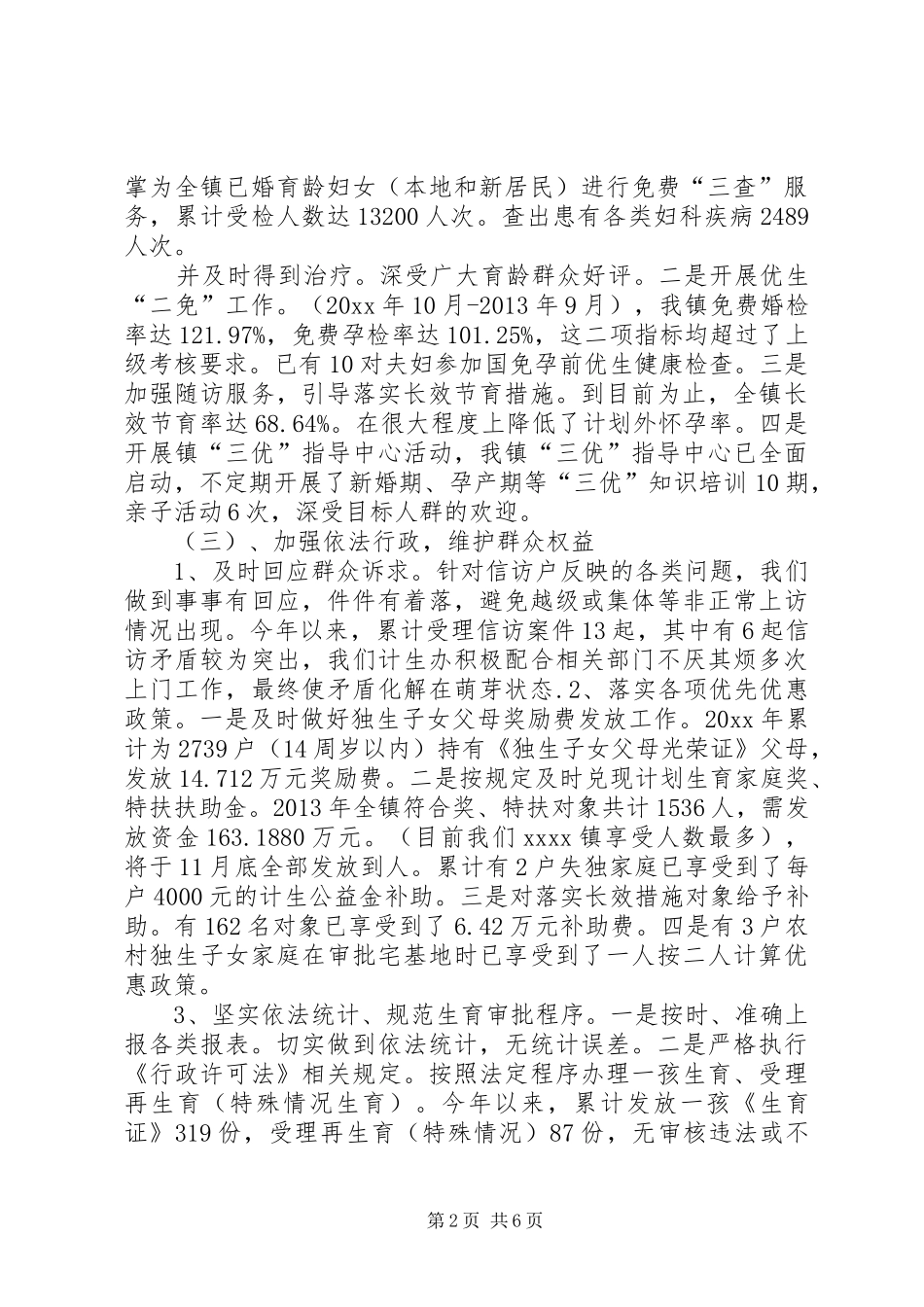 人口计生工作总结 (15)_第2页