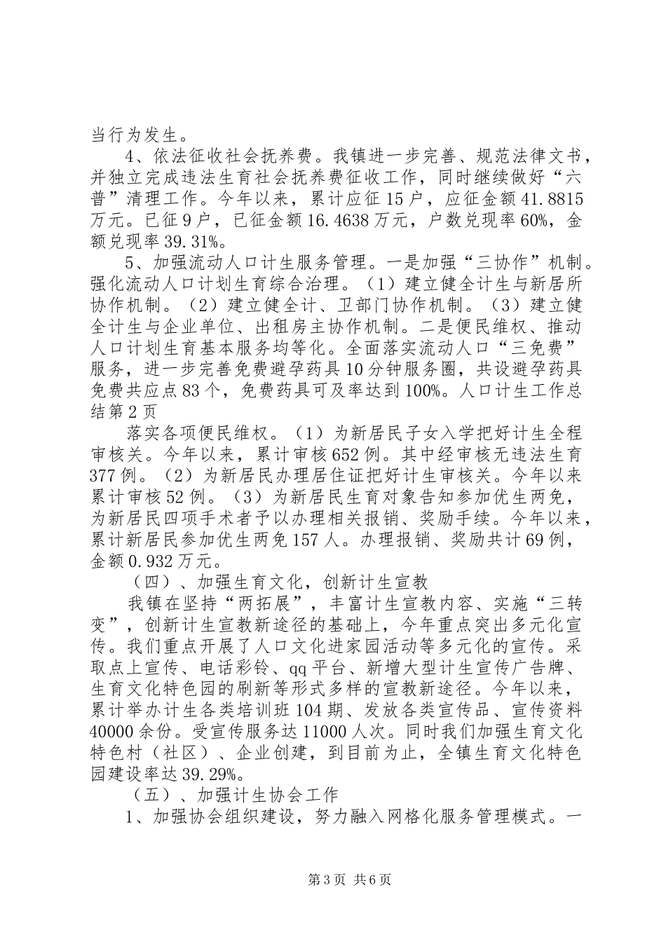 人口计生工作总结 (15)_第3页