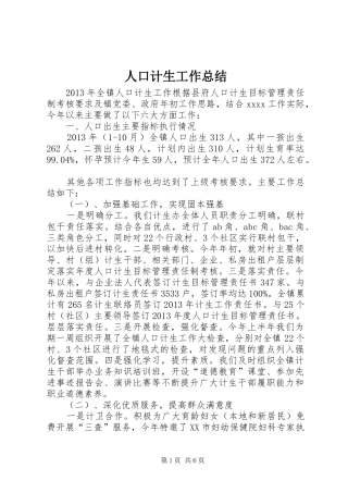 人口计生工作总结 (15)