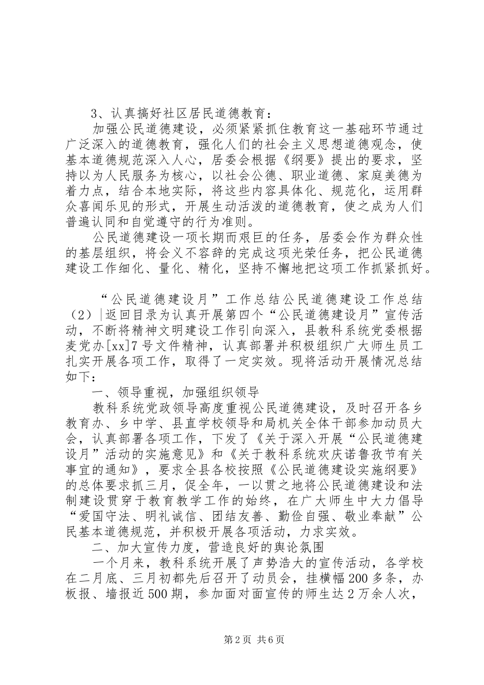 公民道德建设工作总结3篇_第2页
