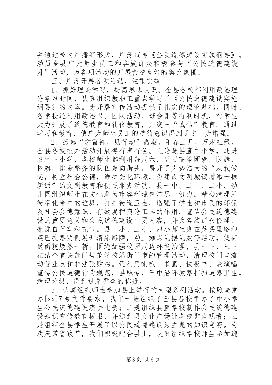 公民道德建设工作总结3篇_第3页