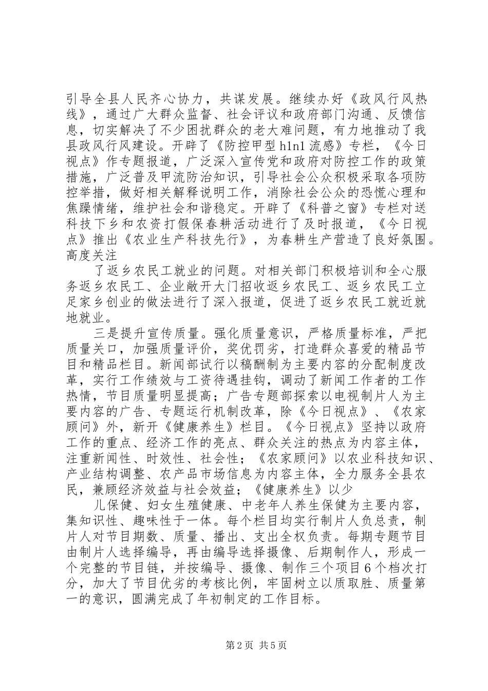 XX年上半年安全环保目标完成情况总结 (3)_第2页