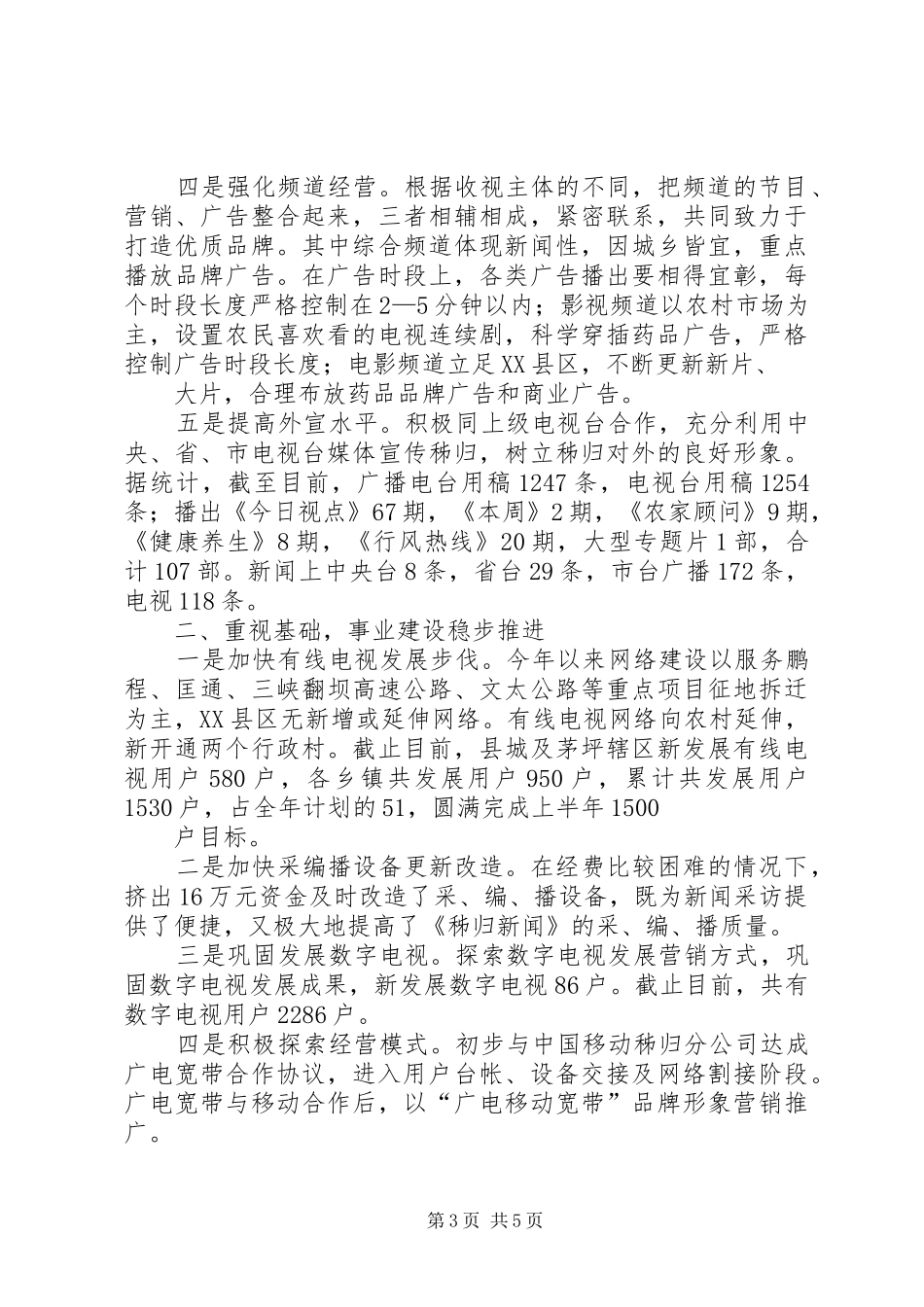 XX年上半年安全环保目标完成情况总结 (3)_第3页