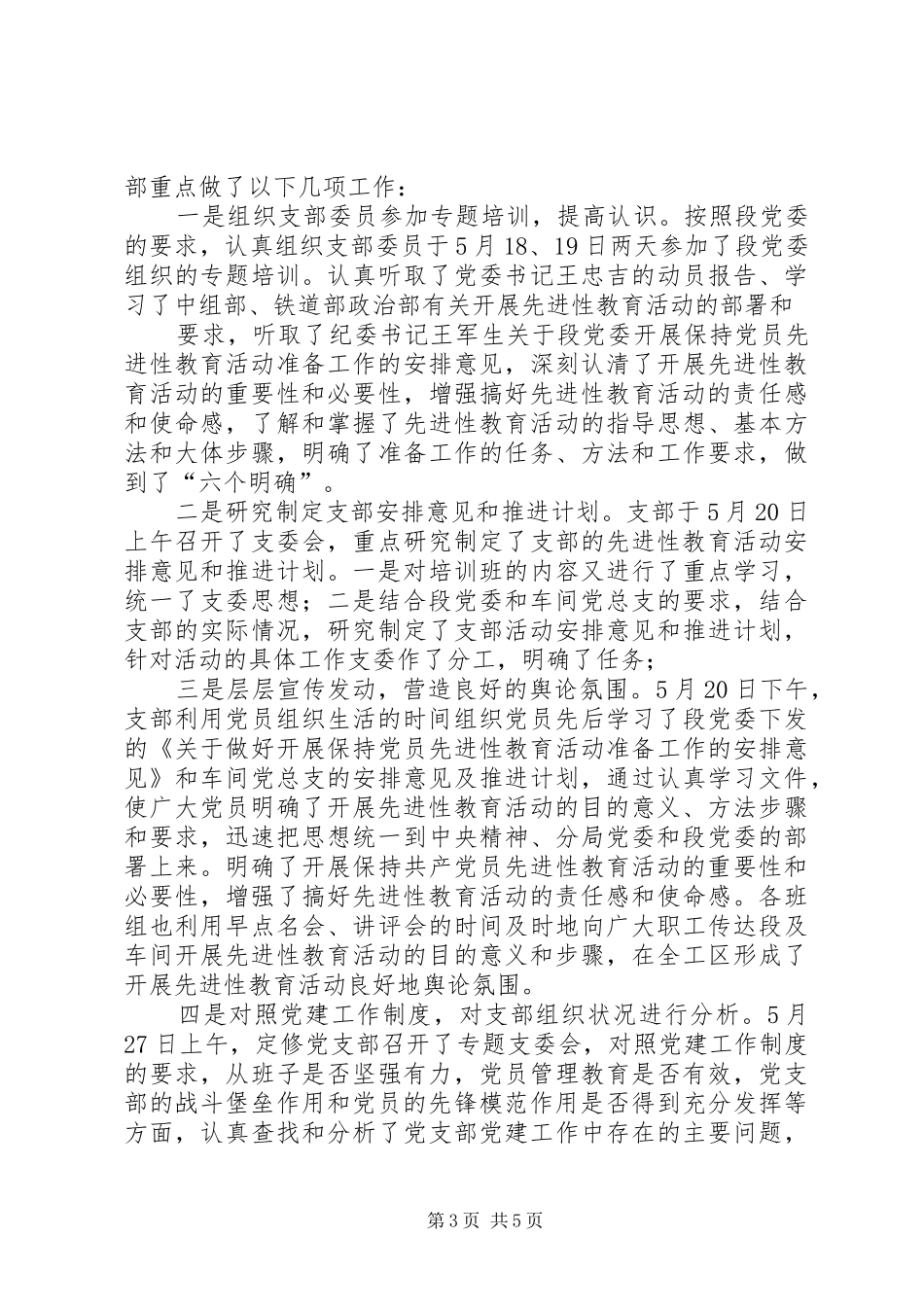 党支部第二季度工作总结 (11)_第3页
