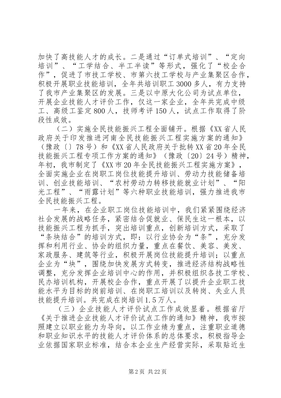 人社局职业能力建设科年终工作总结和明年工作打算_第2页