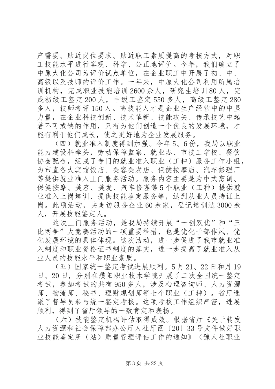 人社局职业能力建设科年终工作总结和明年工作打算_第3页