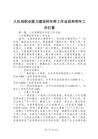 人社局职业能力建设科年终工作总结和明年工作打算