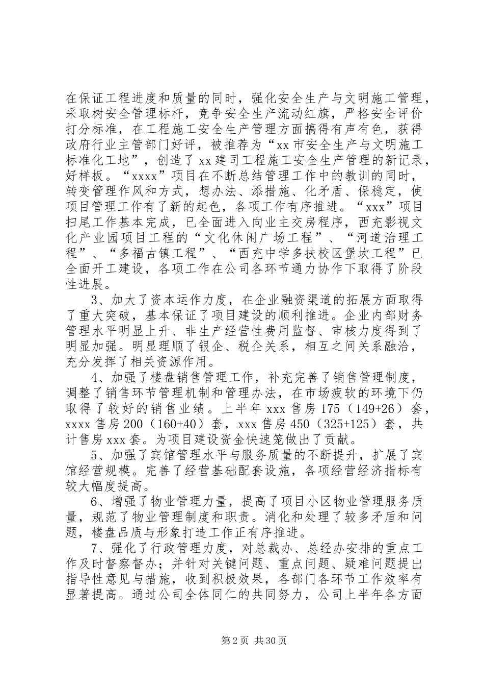 XX集团公司半年工作总结报告_第2页