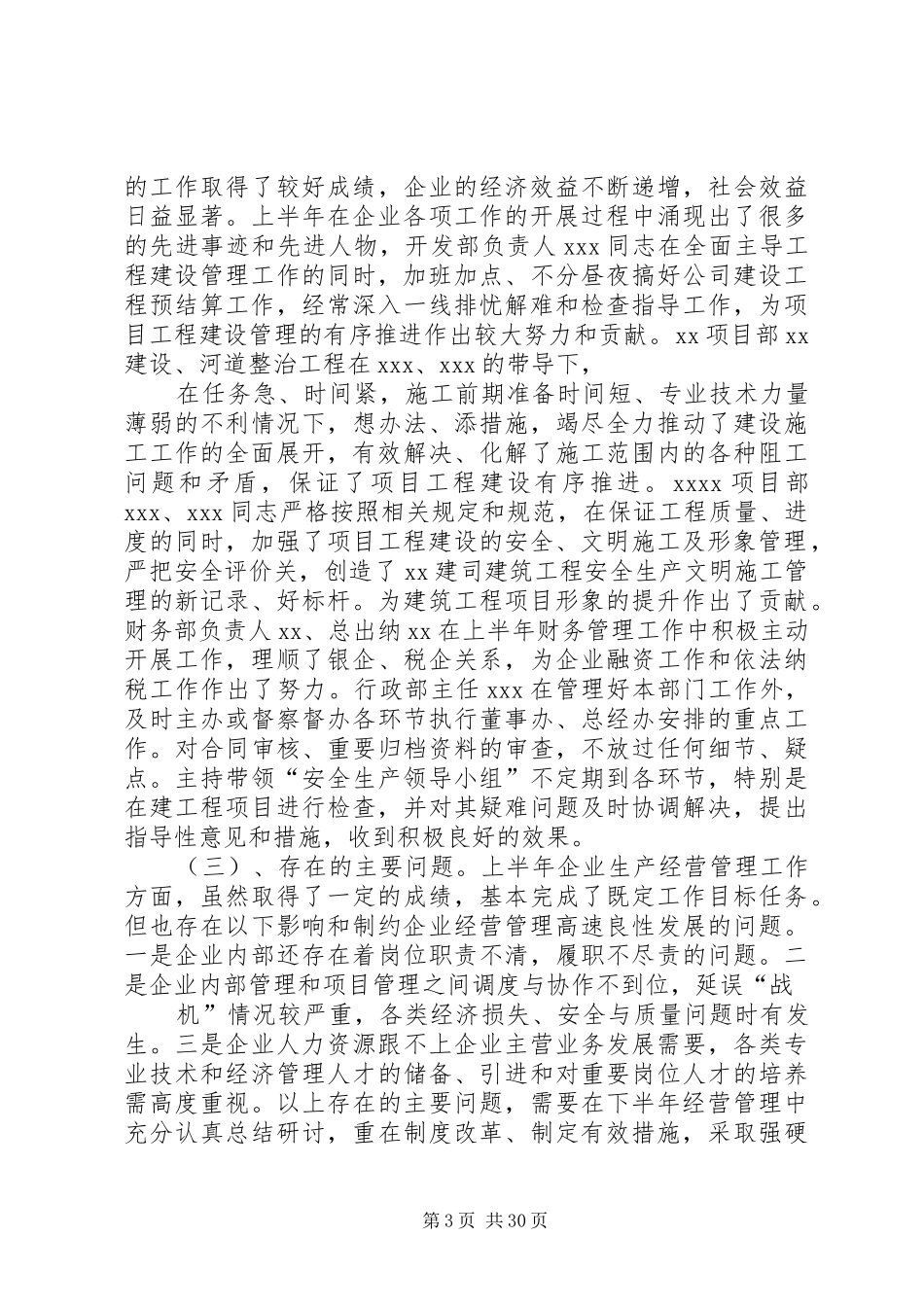 XX集团公司半年工作总结报告_第3页