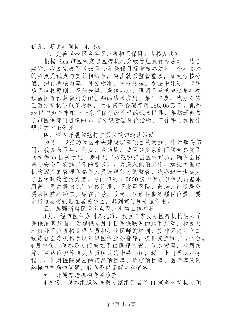 人社局政风办工作总结 (3)_第2页