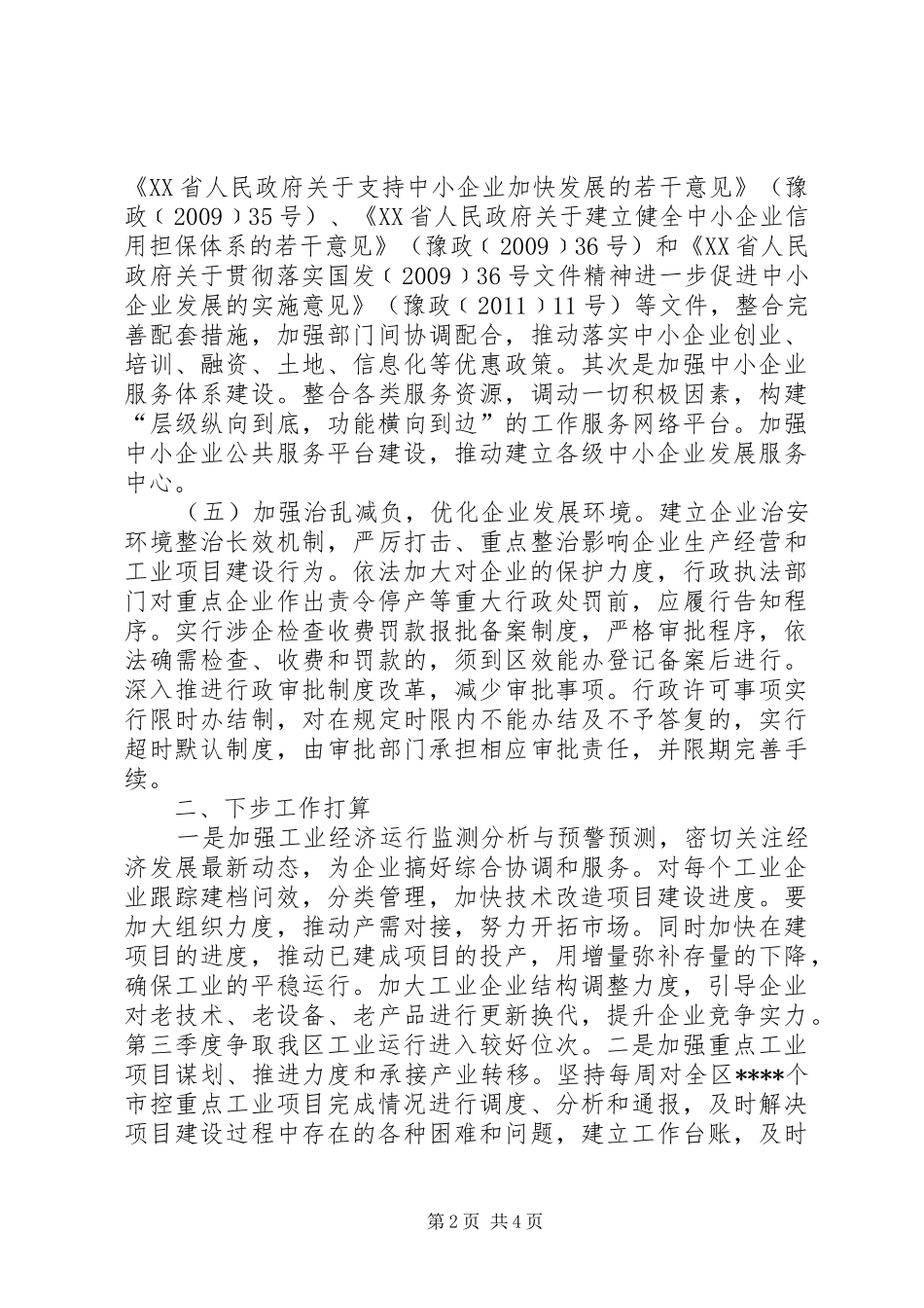 企业服务年半年总结_第2页