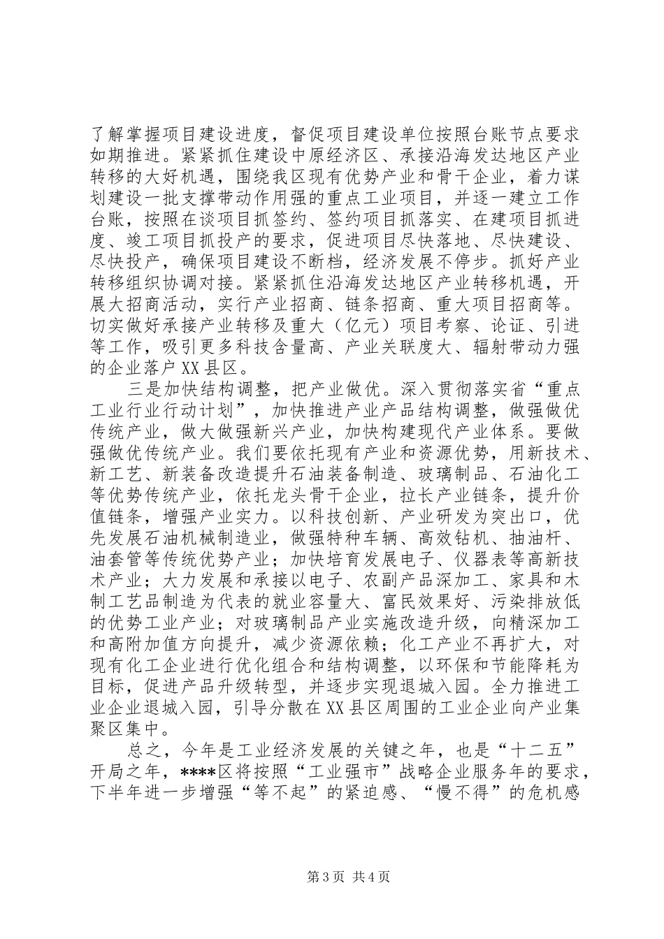 企业服务年半年总结_第3页