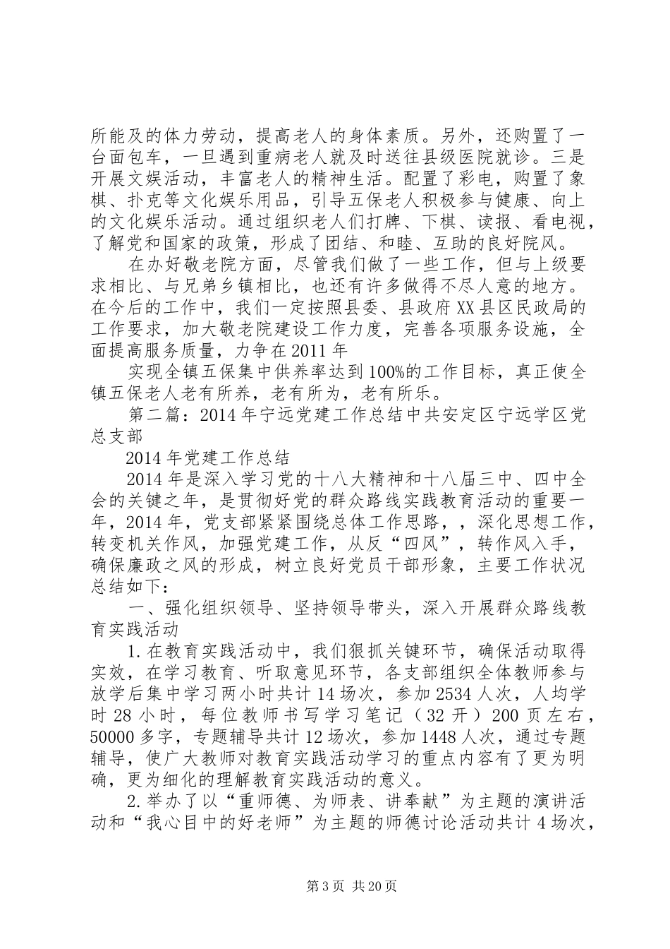 XX县区太平镇敬老院工作总结_第3页