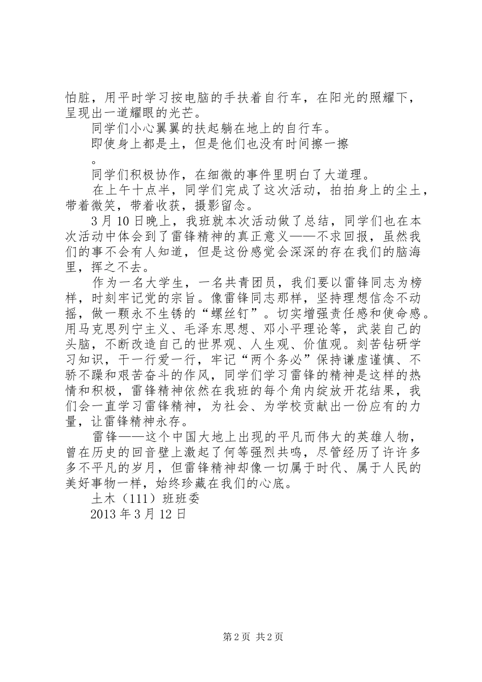 “学雷锋”团日活动总结1 (3)_第2页