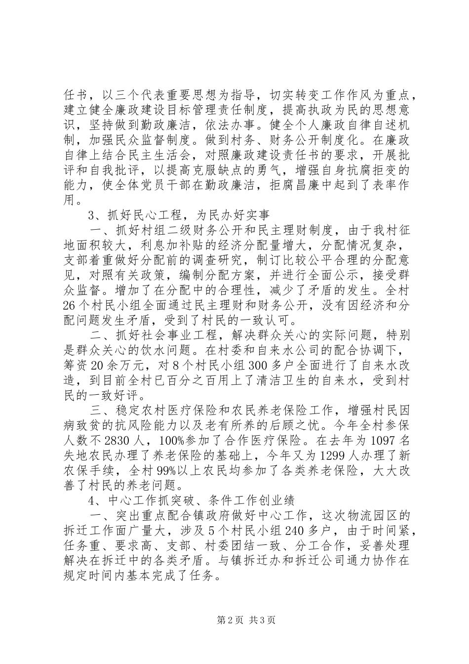 乡村党支部工作总结范文_第2页