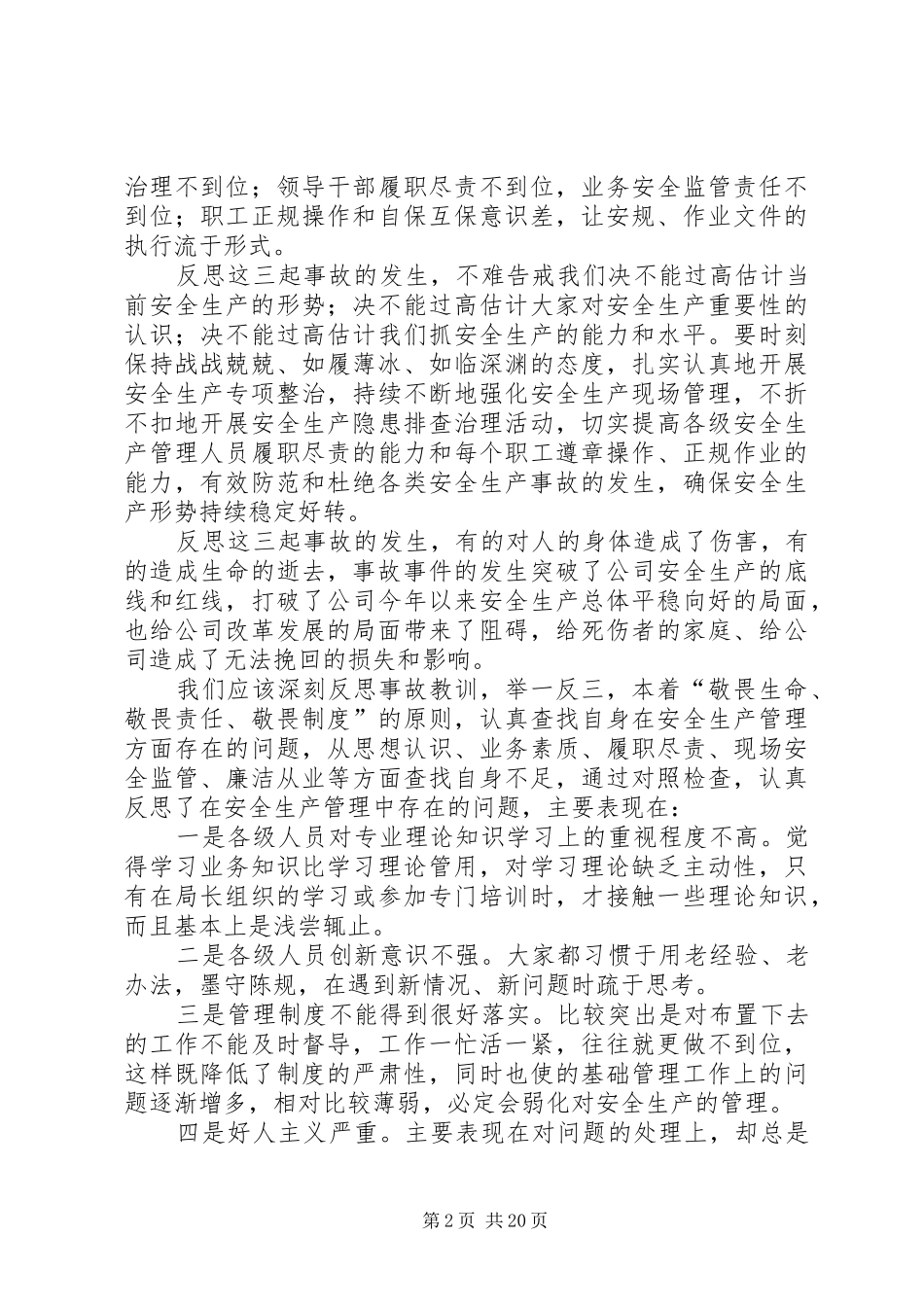XX年8月份安全专题学习小结_第2页