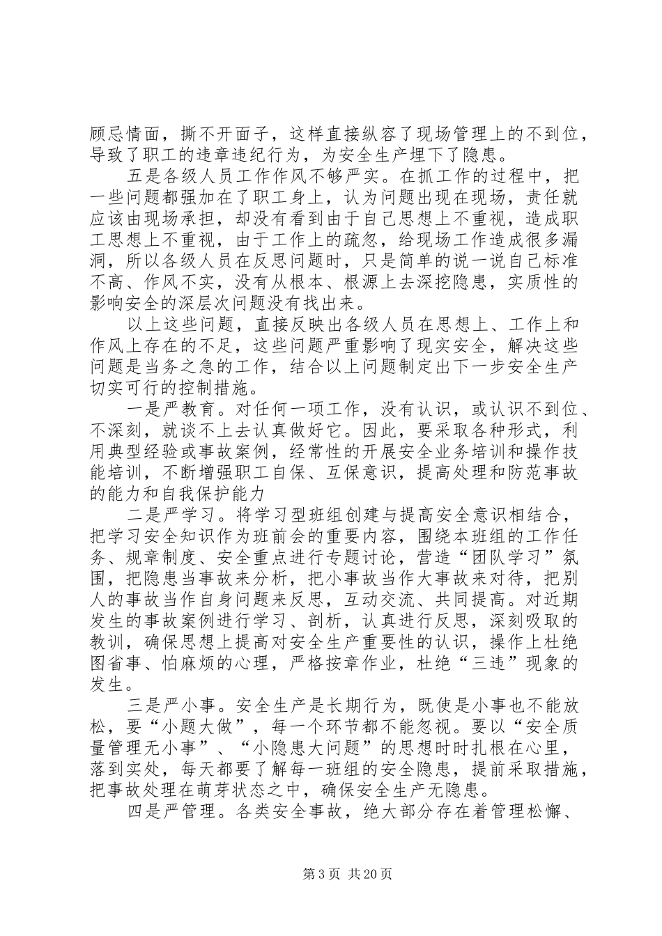 XX年8月份安全专题学习小结_第3页