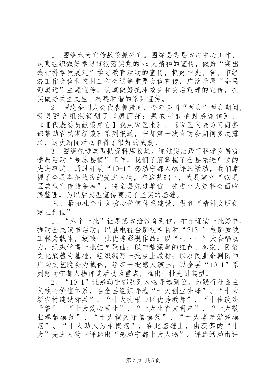 XX年上半年县宣传思想工作总结范文_第2页