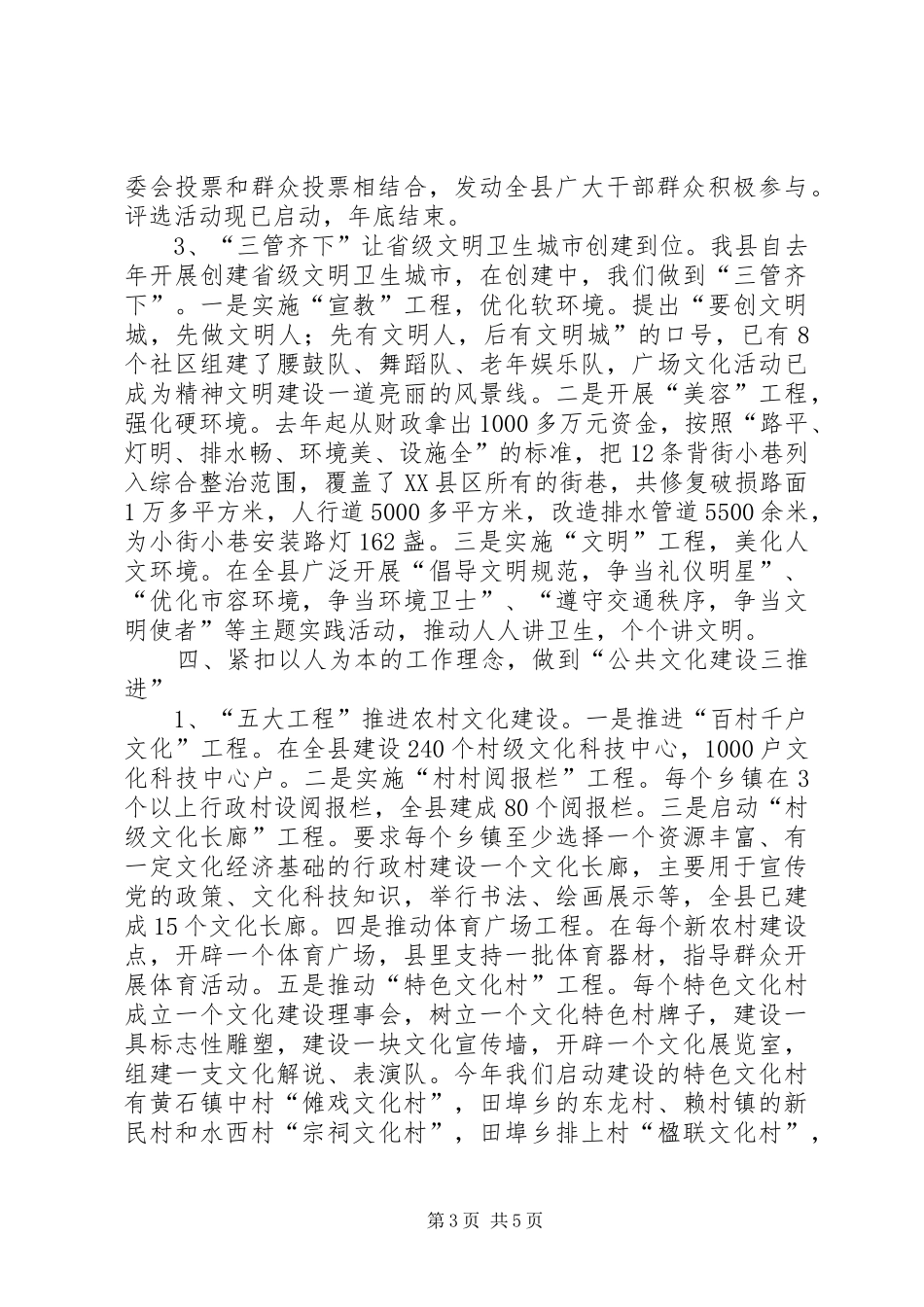 XX年上半年县宣传思想工作总结范文_第3页