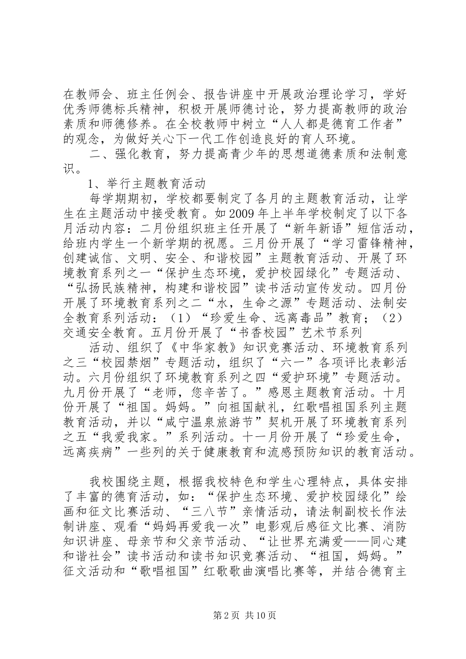 XX年关心下一代半年度工作总结 (3)_第2页