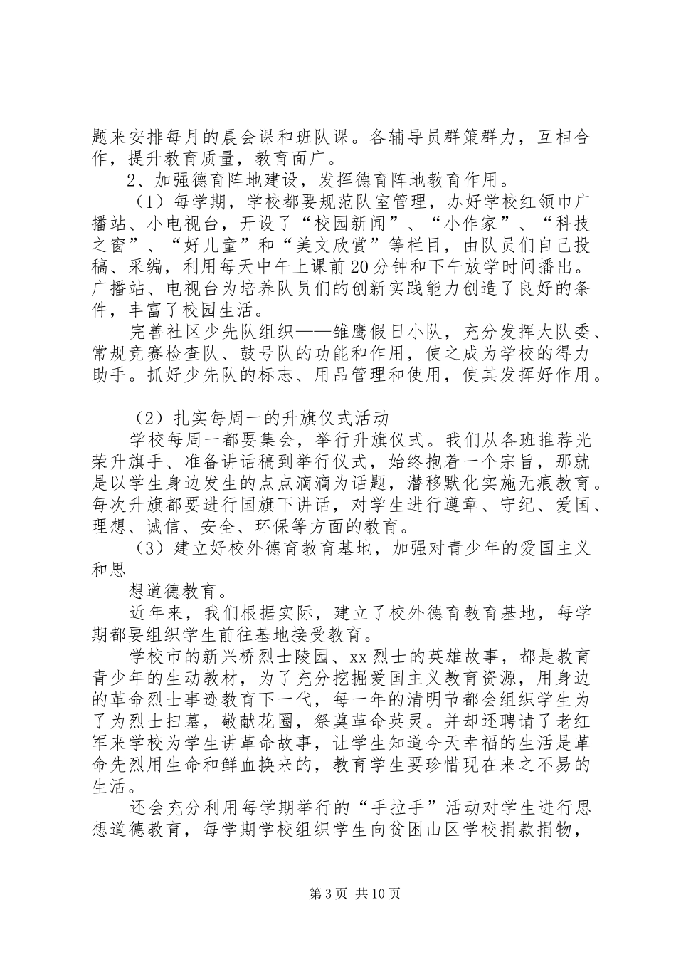 XX年关心下一代半年度工作总结 (3)_第3页