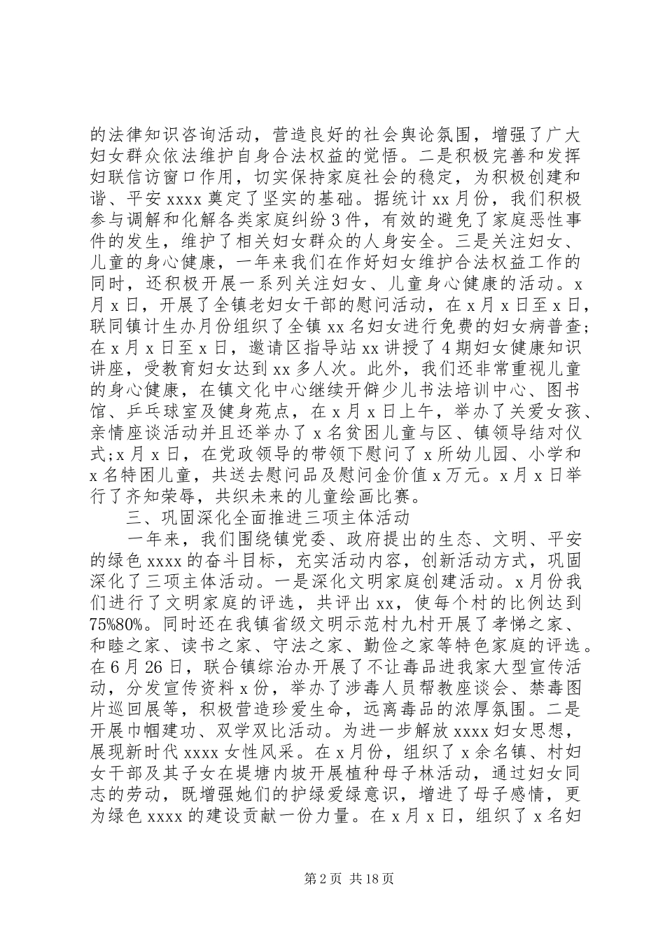 乡镇妇联下半年工作总结范文_第2页