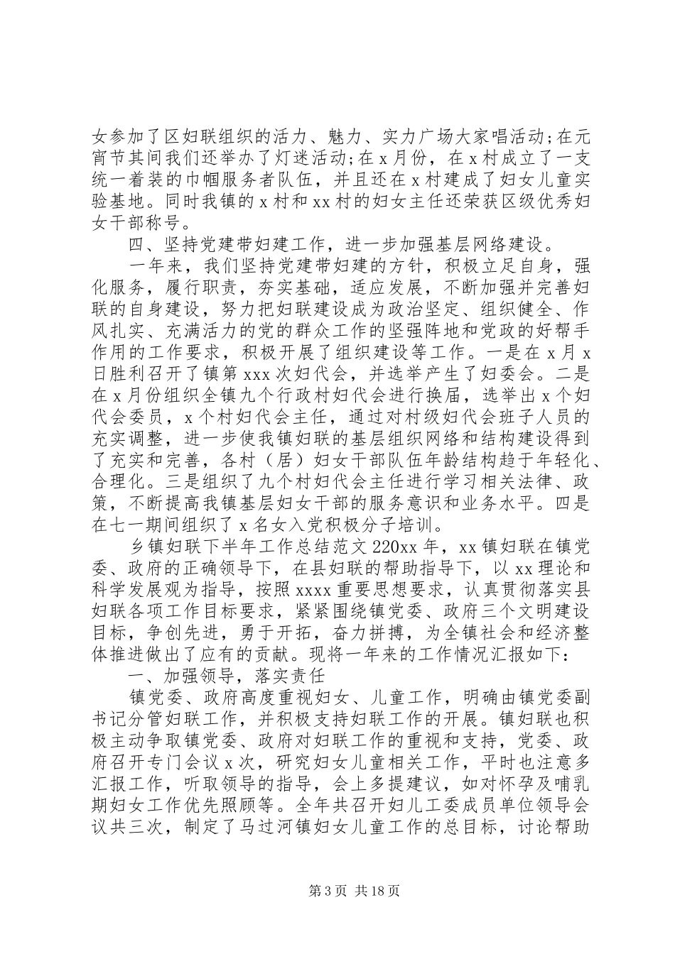 乡镇妇联下半年工作总结范文_第3页