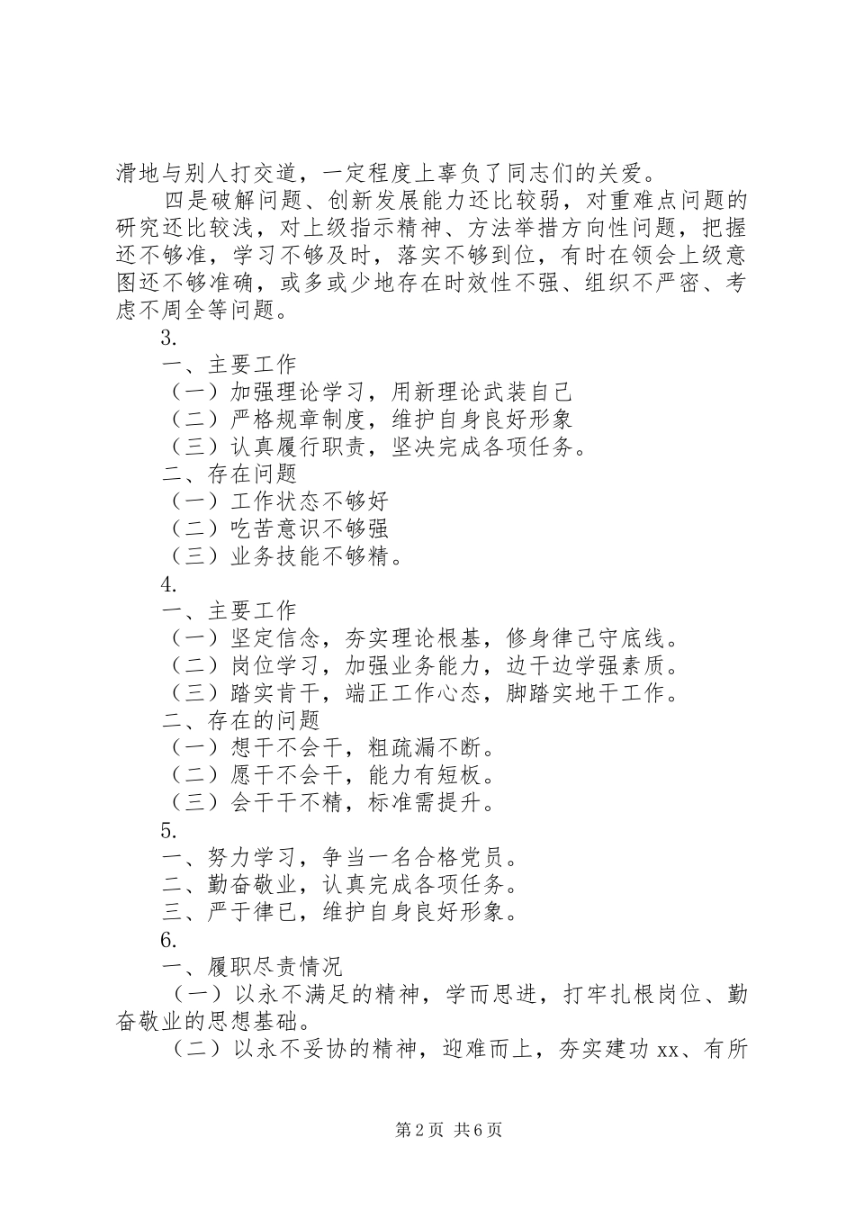 个人年终总结提纲15例_第2页