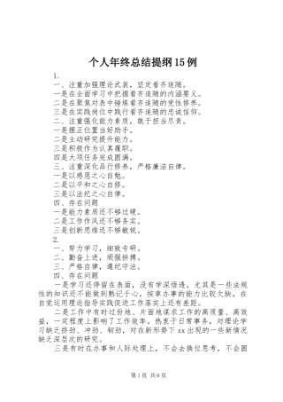 个人年终总结提纲15例