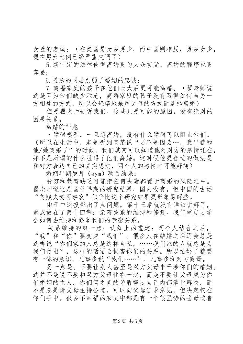 《亲密关系的解体消亡与维持修复》读书会小结_第2页