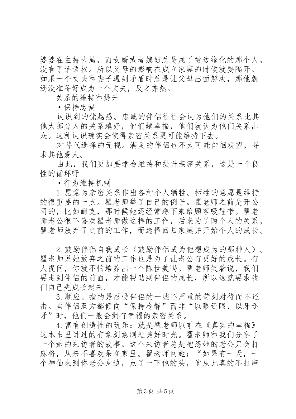 《亲密关系的解体消亡与维持修复》读书会小结_第3页