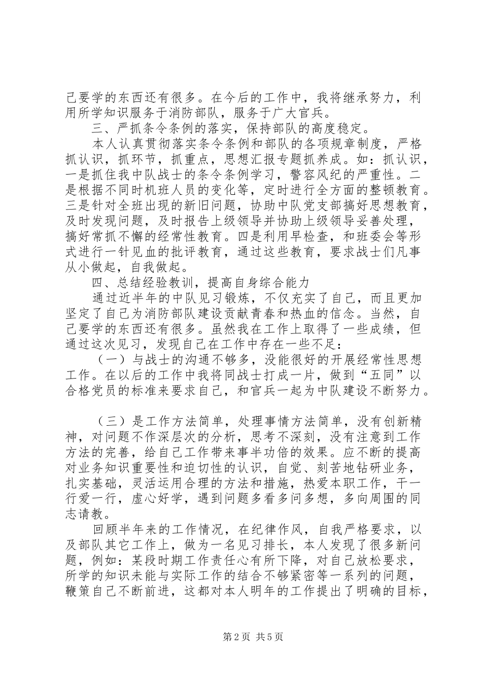 XX年度消防部队个人工作总结_第2页