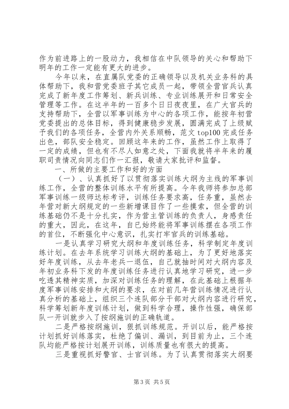 XX年度消防部队个人工作总结_第3页