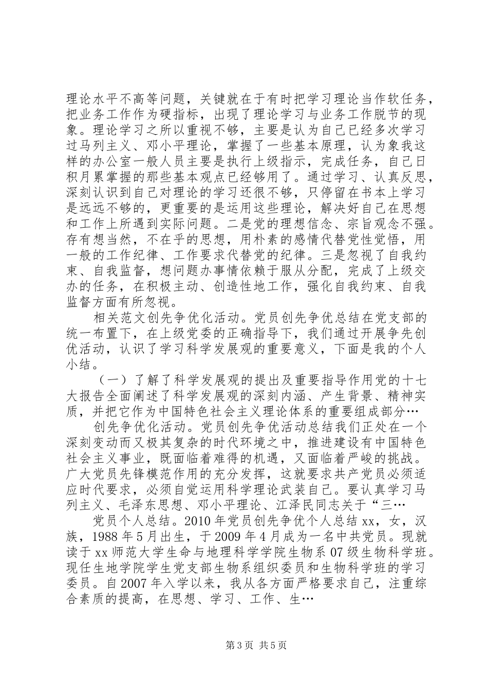 党员创先争优总结材料_第3页