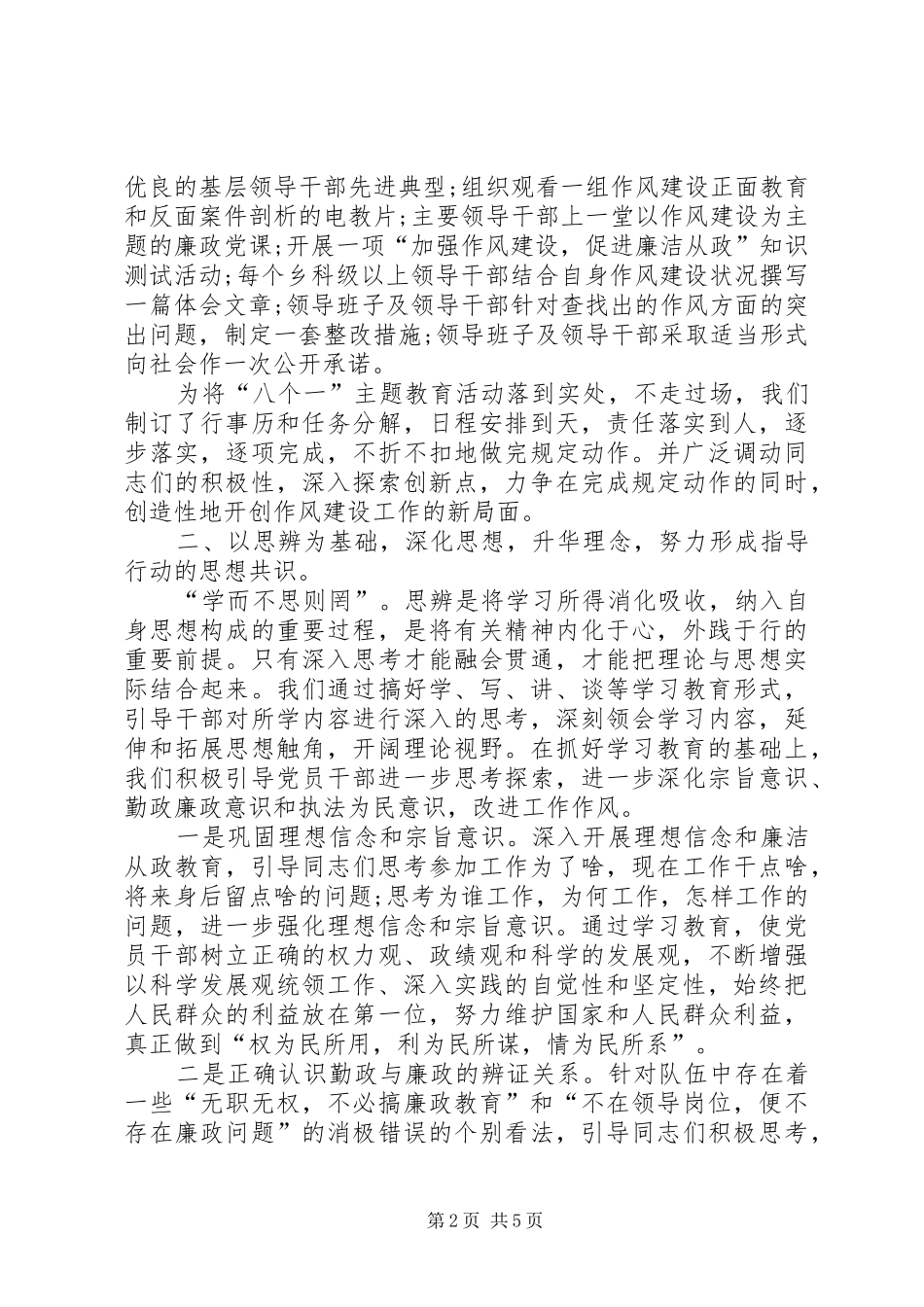 作风建设个人工作总结范文_第2页