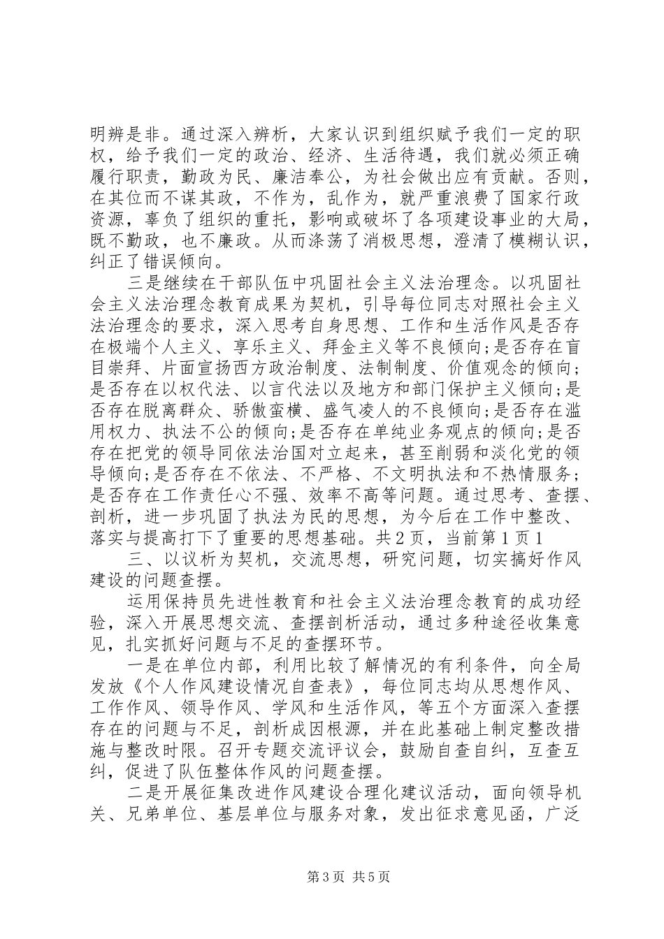 作风建设个人工作总结范文_第3页