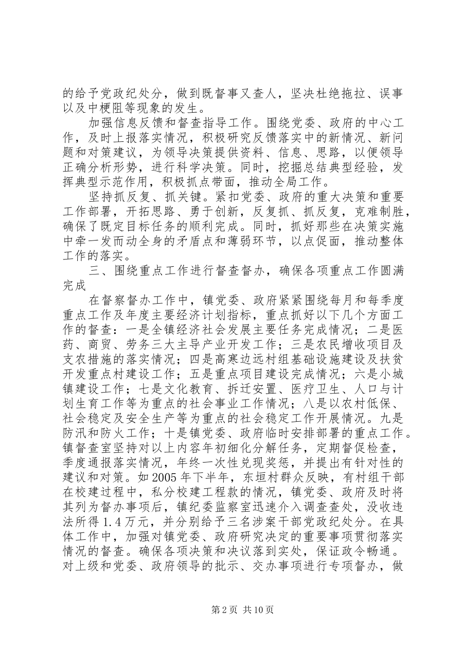 乡镇督查工作总结_第2页