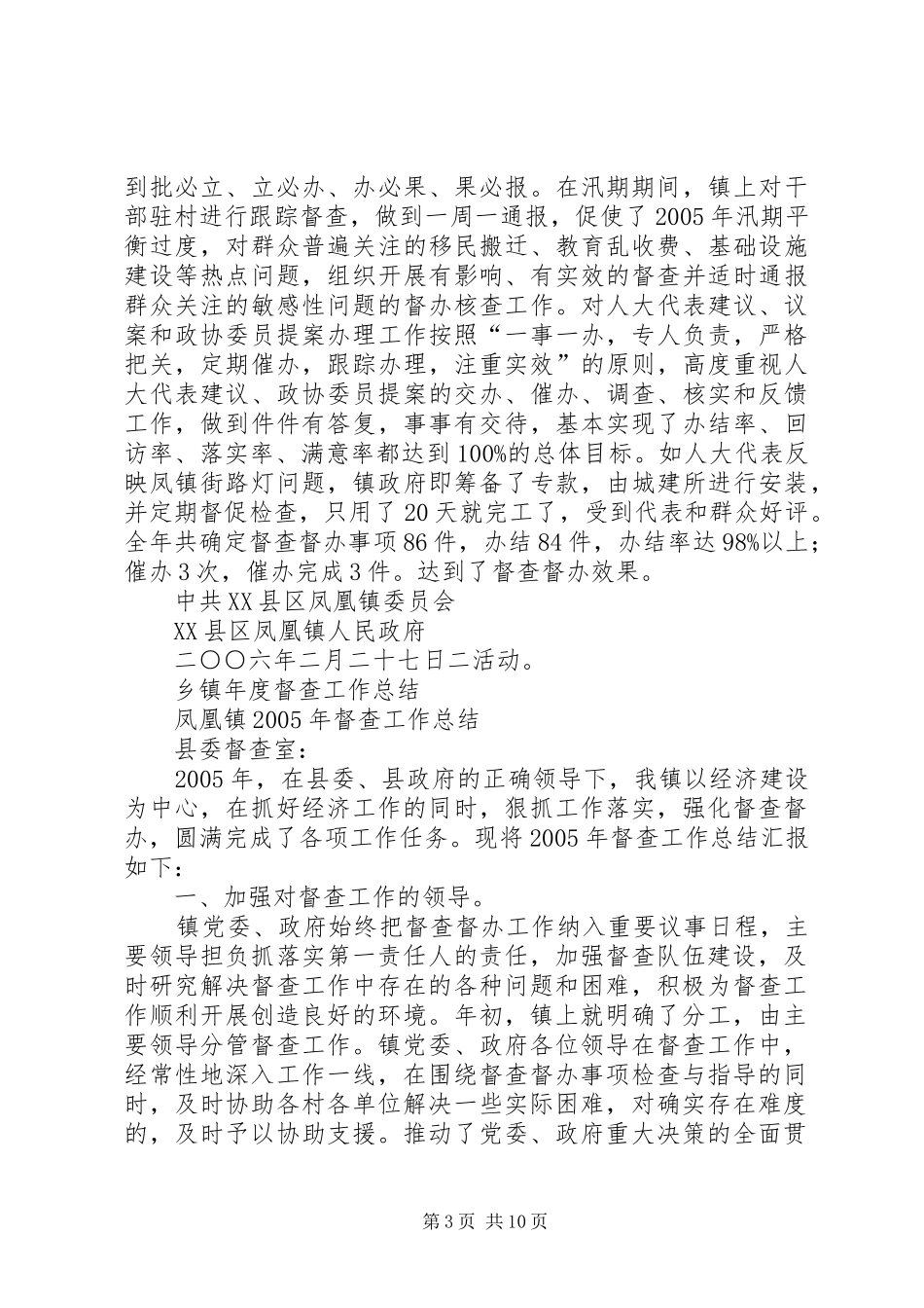 乡镇督查工作总结_第3页