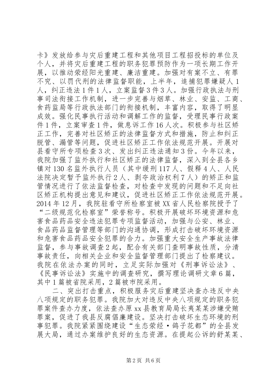 乡镇检察院上半年检察工作总结_第2页