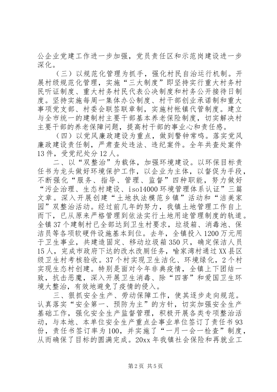 乡镇农村精神文明建设经验总结材料_第2页