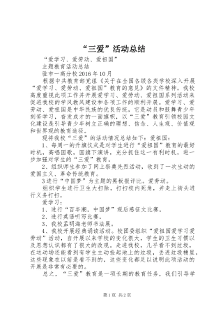 “三爱”活动总结 (3)