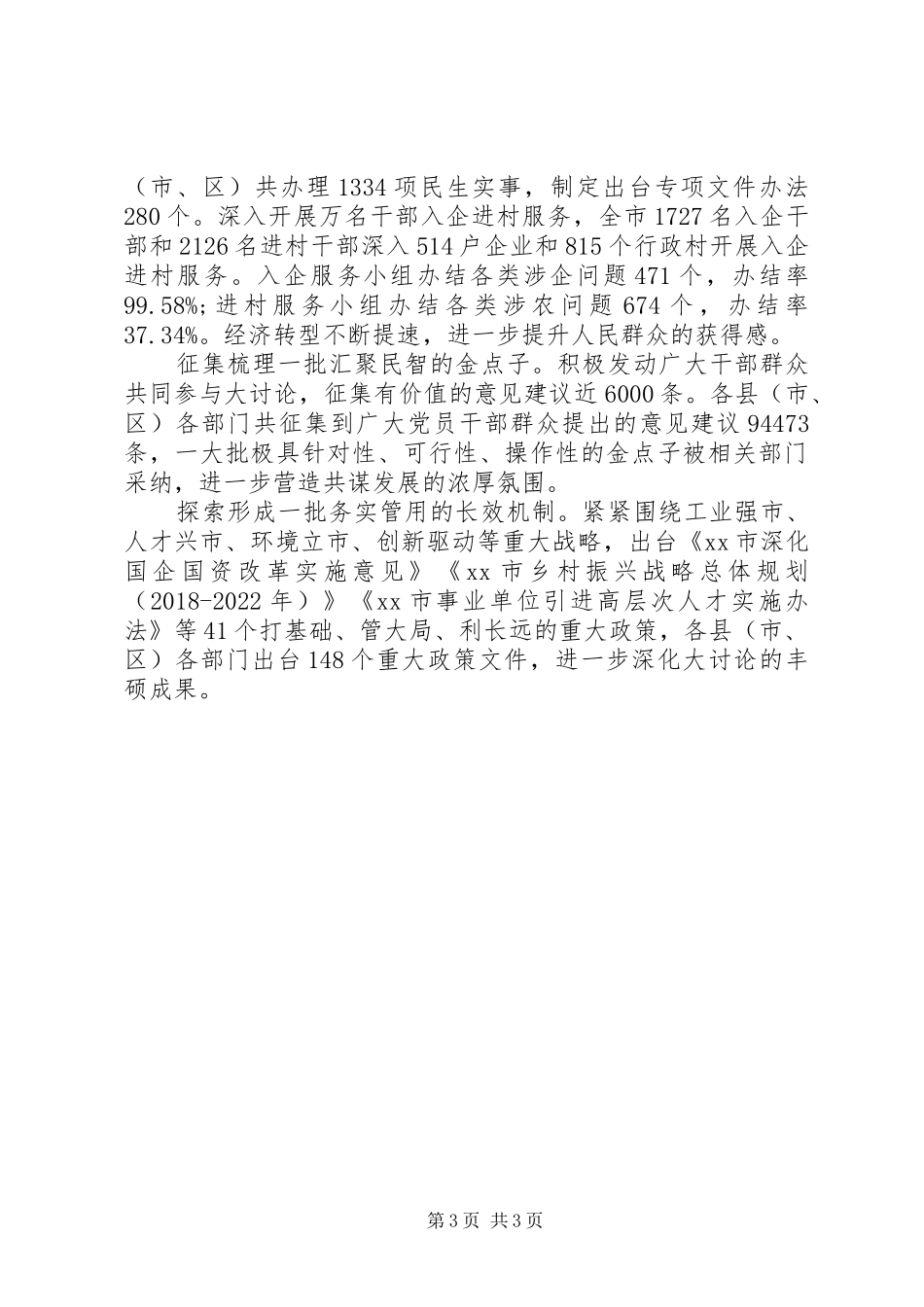 “改革创新、奋发有为”大讨论活动总结汇报_第3页