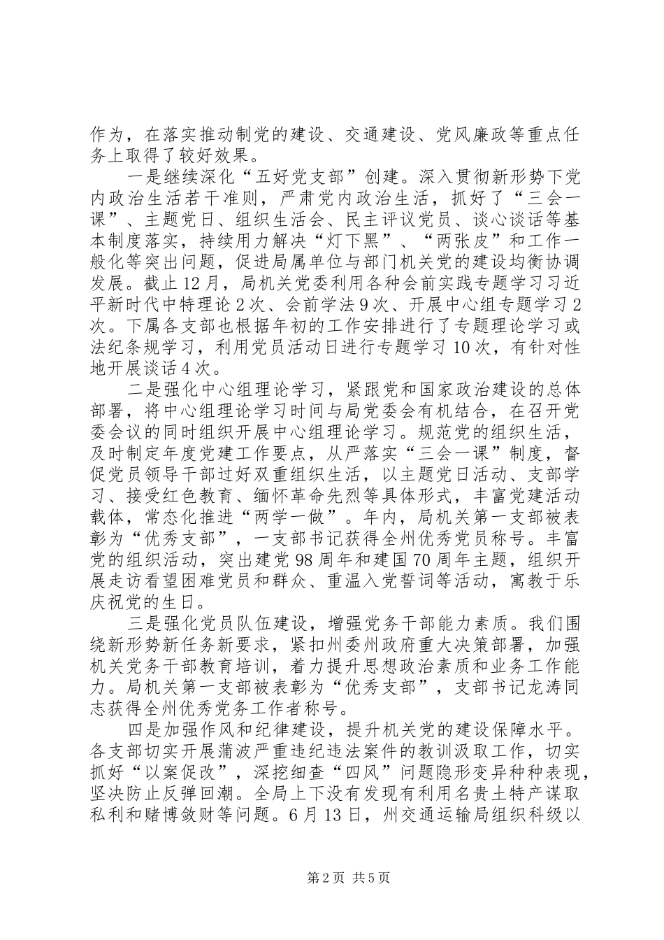 交通运输局XX年机关党建工作总结_第2页