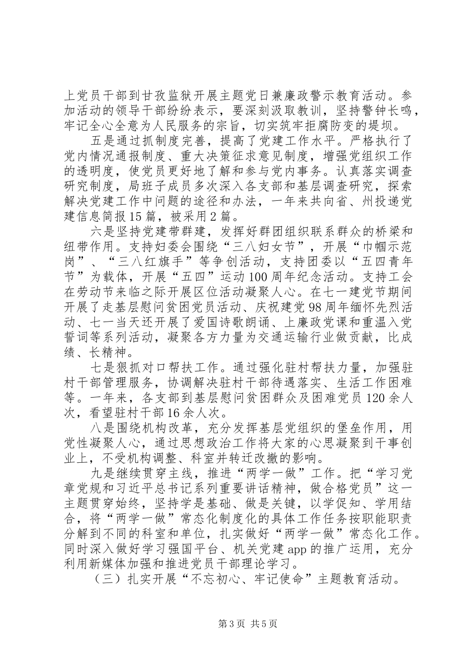 交通运输局XX年机关党建工作总结_第3页